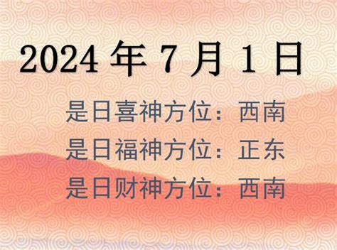 今天的财位|今日财神方位,2024年今日财神方位查询